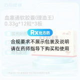 血塞通软胶囊(理洫王)