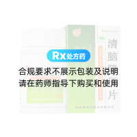 清脑降压片(红石)