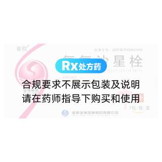 氧氟沙星栓(舍欣)