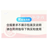 暖宫孕子片(连乡)