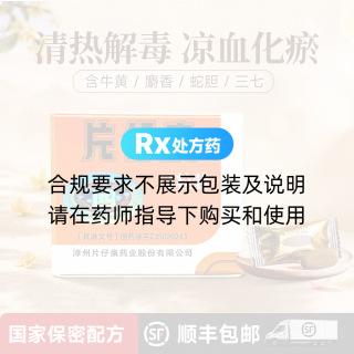 片仔癀(片仔癀)