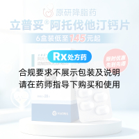 阿托伐他汀钙片(立普妥)