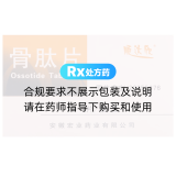 骨肽片(顺达欣)