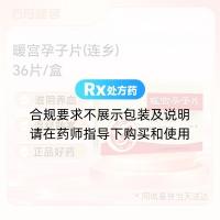 暖宫孕子片(连乡)