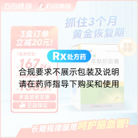 丁苯酞软胶囊(恩必普)