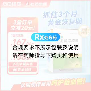 丁苯酞软胶囊(恩必普)