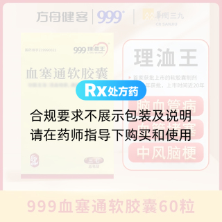 血塞通软胶囊(理洫王)