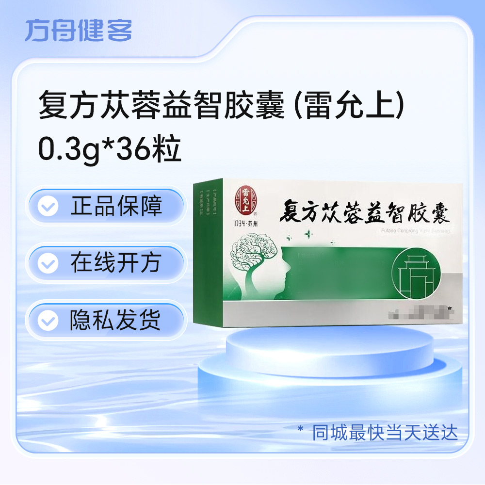 复方苁蓉益智胶囊(雷允上)
