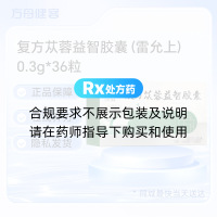 复方苁蓉益智胶囊(雷允上)