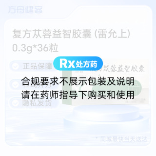 复方苁蓉益智胶囊(雷允上)