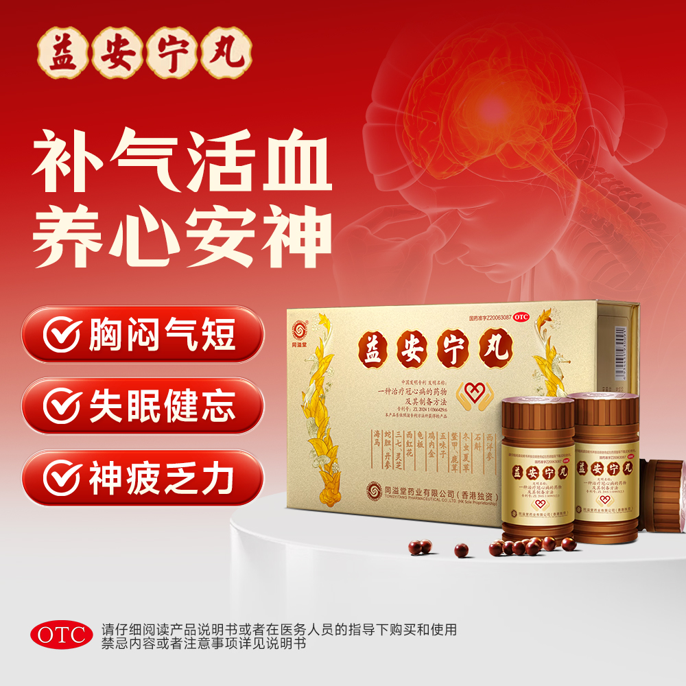 益安宁丸(同溢堂)