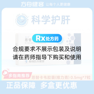 恩替卡韦胶囊(维力青)