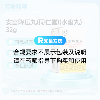 安宫降压丸(同仁堂)(水蜜丸)