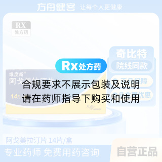 阿戈美拉汀片(维度新)