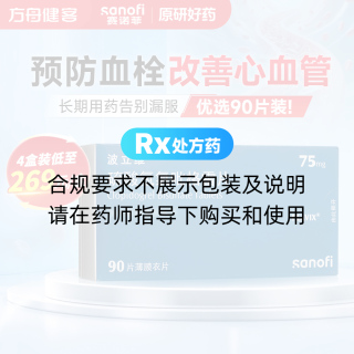 硫酸氢氯吡格雷片(波立维)