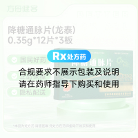 降糖通脉片(龙泰)