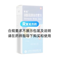 硝酸硫康唑喷雾剂(革选)