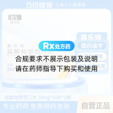 盐酸帕罗西汀片(赛乐特)