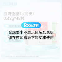 血府逐瘀片(海天)