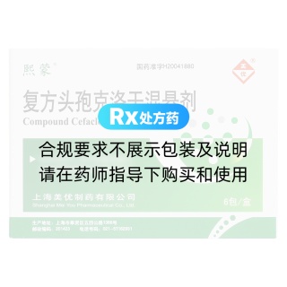 复方头孢克洛干混悬剂(熙蒙)