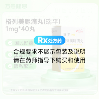 格列美脲滴丸(瑞平)