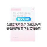 复方酮康唑发用洗剂(禾现)