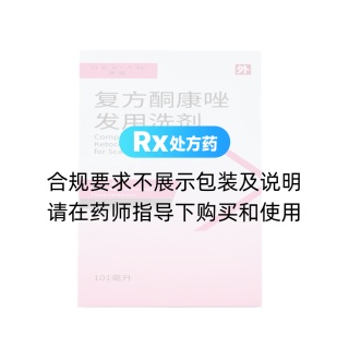复方酮康唑发用洗剂(禾现)