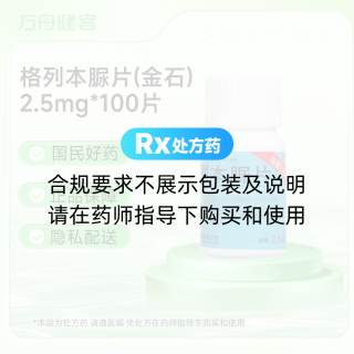 格列本脲片(金石)