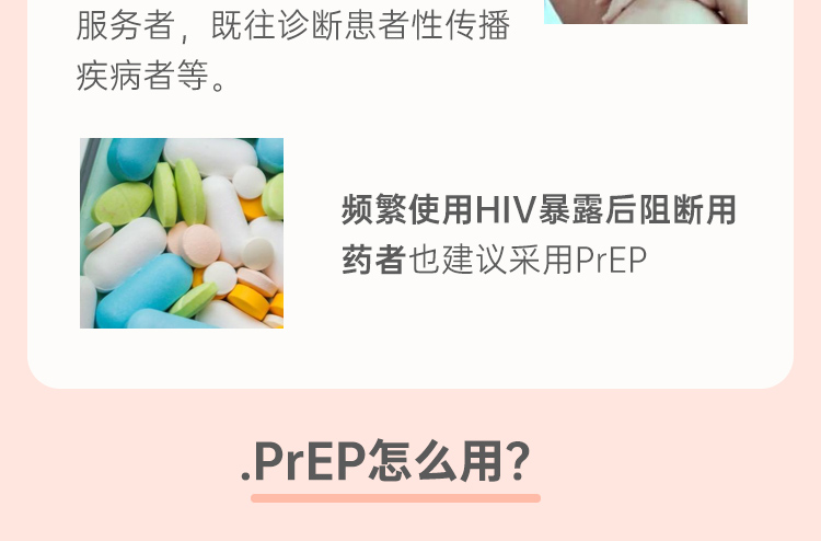 HIV暴露前预防（PrEP)用药常见问题