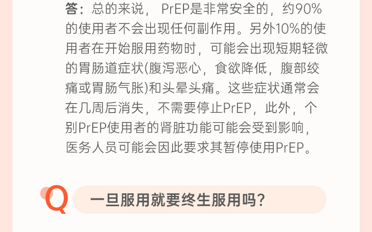 HIV暴露前预防（PrEP)用药常见问题