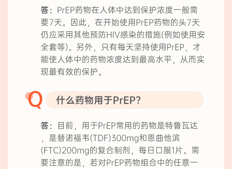 HIV暴露前预防（PrEP)用药常见问题