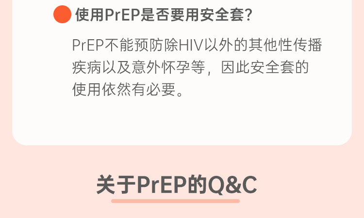 HIV暴露前预防（PrEP)用药常见问题