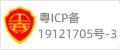 粤ICP备案19121705号-3