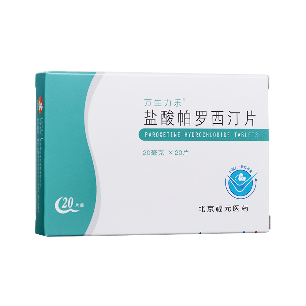 盐酸帕罗西汀片(万生力乐)