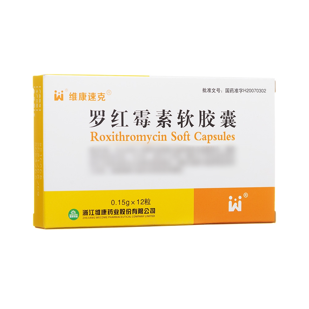 罗红霉素软胶囊(维康速克)