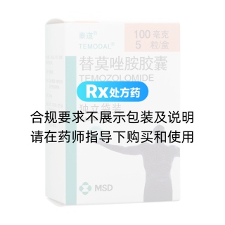 替莫唑胺膠囊(泰道)