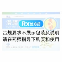 滑膜炎颗粒(神威)