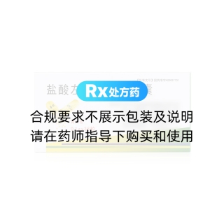 盐酸左氧氟沙星胶囊(POLY)