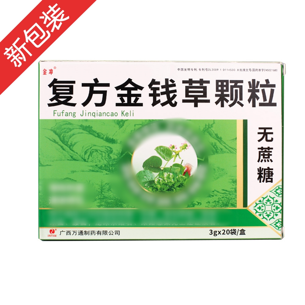 复方金钱草颗粒(金冲)
