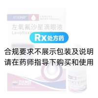 左氧氟沙星滴眼液(万汉润晶)