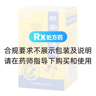 枳实导滞丸(黄连之乡)