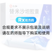 替米沙坦胶囊(仁和)