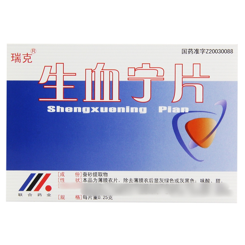 生血宁片