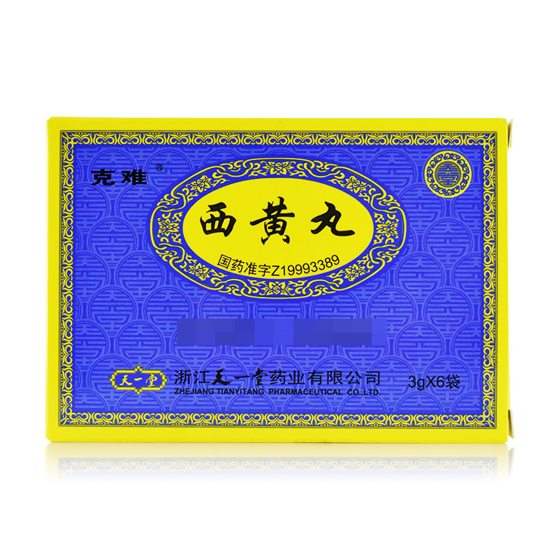 西黄丸(克难)