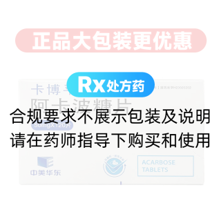 阿卡波糖片(卡博平)