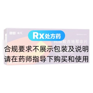 枸櫞酸西地那非片(傲戈)