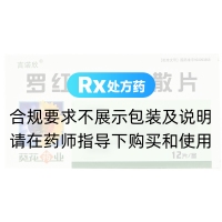 罗红霉素分散片(言诺欣)