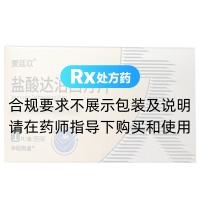 盐酸达泊西汀片(爱廷玖)