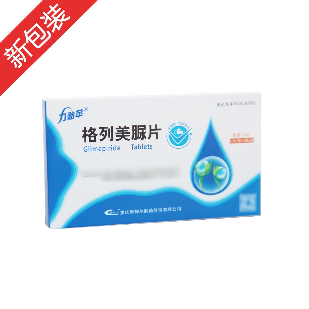 格列美脲片(力贻苹)