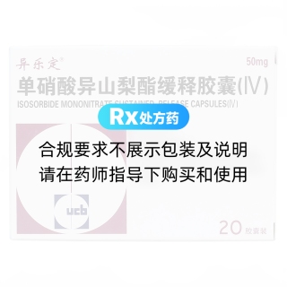 單硝酸異山梨酯緩釋膠囊(Ⅳ)(異樂定)